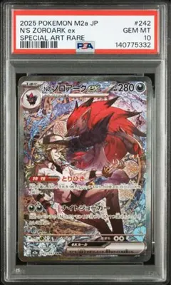 2026年最新】Nのゾロアーク SAR psa10の人気アイテム - メルカリ