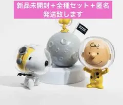 snoopy スヌーピー ミュージアム　カプセルフィギュア アストロノーツ 3種