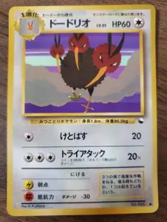 651.ポケモンカード ドードー LV.10 旧裏 拡張シート こみやトモカズ 651.ポケモンカード ドードー LV.10 旧裏 拡張シート こみやトモカズ
