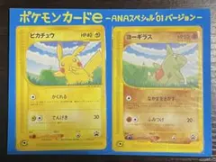 【超希少】ANAピカチュウヨーギラス　eカード未開封 2025年最新】ポケモンカードe anaの人気アイテム - メルカリ