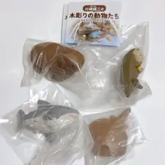 ガチャ 木彫り作家 川崎誠二の木彫りの動物たちマスコットフィギュア３