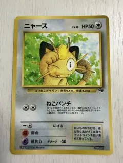 ニャース_「月刊コロコロコミック99年2月号」 おまけカード PROMO 第1