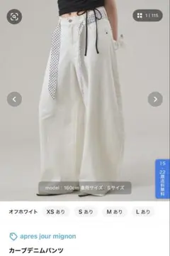 apres jour mignon カーブデニムパンツ オフホワイト