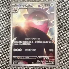 ポケモンカード キテルグマ AR 076/064 ナイトワンダラー - メルカリ