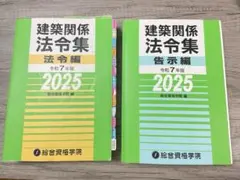 2026年最新】法令集 総合資格 建築の人気アイテム - メルカリ