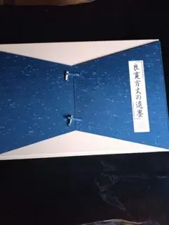 【大幅値下げ❗】新品　良寛万丈の遺墨　全12 2026年最新】良寛遺墨集の人気アイテム - メルカリ
