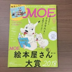 月刊MOE 2019年2月号 絵本屋さん大賞2018