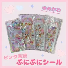 【シールセット売り】ピンク系統ぷにぷにシール　おしりシール　ゆめかわ　かわいい①