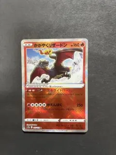 236】かがやくリザードン svF 001/038 ミラーポケカポケモンカード