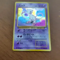 ミュウ ★ 第3弾拡張パック 化石の秘密