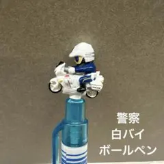 白バイ キャラクターグッズ