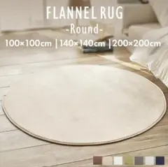 円形ラグ 200cm×200cm モカのサムネイル
