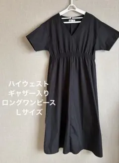 ロングワンピース 半袖　ギャザー　ハイウェストライン　黒　Ｌサイズ