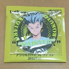 ハイキュー!! VBC アクリルバッジコレクション 木兎光太郎