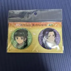 薬屋のひとりごと　缶バッチセット　読書