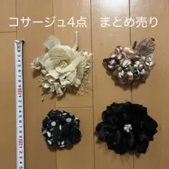 コサージュ4点セット　入学•卒業•パーティ