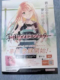 学マス 紫雲清夏 入学願書 チラシ フライヤー