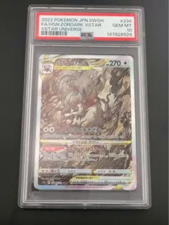 PSA10 ヒスイゾロアークVSTAR SAR ポケモンカード
