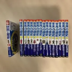 小学館版 学習まんが 世界の歴史 全17巻セット - メルカリ