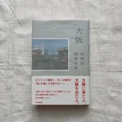 大阪