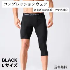 黒　Lサイズ　メンズ　スポーツ　コンプレッションインナー　バスケ　タイツ　N