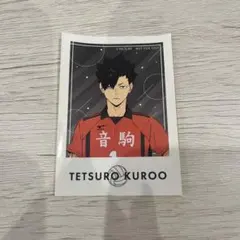 ハイキュー　全国遠征　ポップアップ　黒尾鉄朗　ステッカー　シール　特典