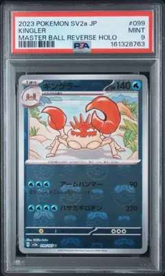 PSA10 キングラー マスターボールミラー ポケモンカード - メルカリ