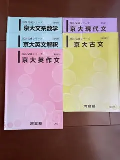 2026年最新】河合塾 京大の人気アイテム - メルカリ