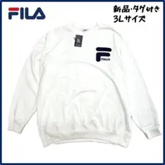 新品タグ付 FILA フィラ 3L トレーナー 白 ビッグサイズ スウェット