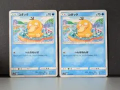 ポケカ コダック2枚！SM1S コレクションサン 012/060 へんなねんぱ