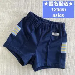 120cm 体操着 短パン asics アシックスデポルテMate(匿名配送)