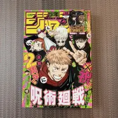 2026年最新】巻頭カラー呪術廻戦の人気アイテム - メルカリ