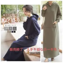 神戸レタス ぬく盛り 裏起毛 パーカー ワンピース M 販売終了色 カーキ