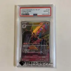 【PSA10】ローブシン AR SV11B ブラックボルト 133/086のサムネイル