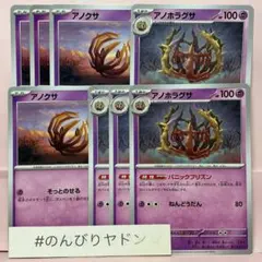 アノクサ　アノホラグサ　パニックプリズン　各4枚　pci801のサムネイル