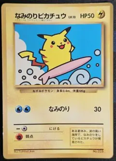なみのりピカチュウ_「月刊コロコロコミック97年9月号」 おまけカード 光沢あ…のサムネイル