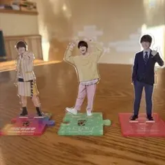 大橋和也 アクリルスタンド 3体セット