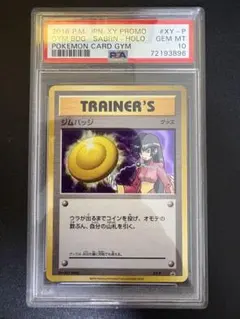 【PSA10】ポケモンカード　ジムバッジ　XY-P ナツメ　ホロ 2026年最新】ジムバッジ ナツメの人気アイテム - メルカリ