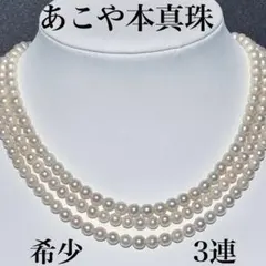 パール ネックレス 3連 マルチサイズ 真珠 アクセサリー - メルカリ