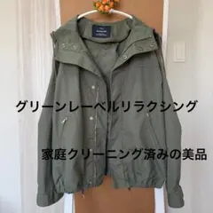 家庭クリーニング済み　美品　緑 マウンテンパーカー フード　ジャンパー