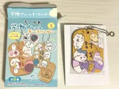 ちいかわ 労働プレートキーホルダー2 ハチワレ