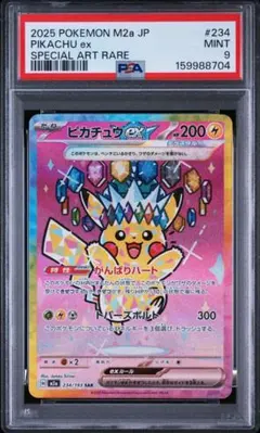 2026年最新】ピカチュウex sarの人気アイテム - メルカリ