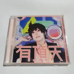 有頂天/ポルカドットスティングレイ