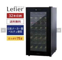ワインセラー クーラー 18本 リンテクトジャパン CPR18-BK 2021年
