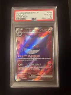 2026年最新】ゲンガー sr psa10の人気アイテム - メルカリ