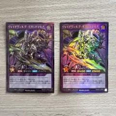 ヴォイドヴェルグ•ギガントマキア 2枚セット