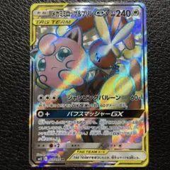 ポケモンカード トゲピー&ピィ&ププリンGX 218/173 HR - メルカリ