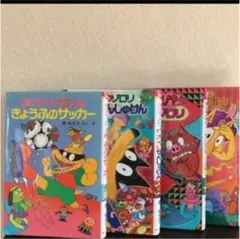 かいけつゾロリ4冊セット