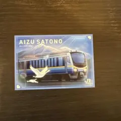 あいづSATONO 限定 駅カードセット 郡山 会津若松 - メルカリ