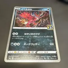 イベルタル25thANNIVERSARY COLLECTION 013/028